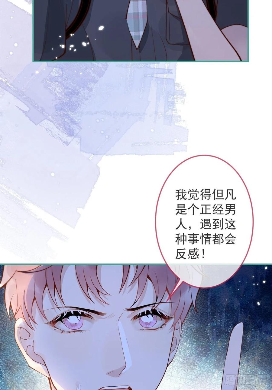 沁你入怀 - 24-神助攻。 - 第6张图