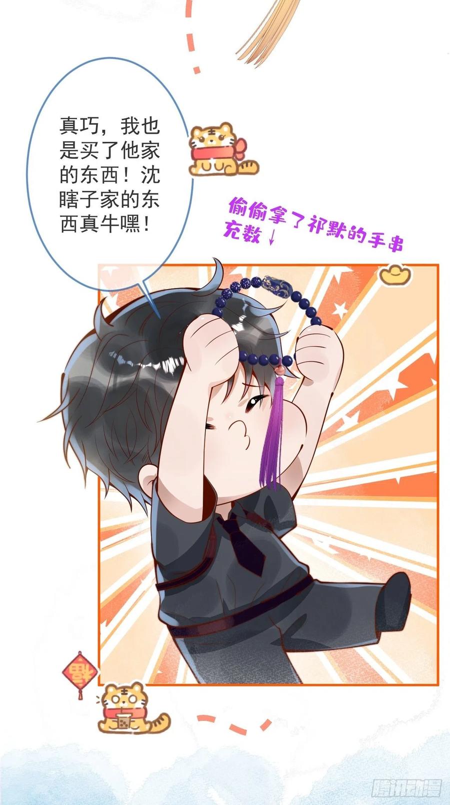 沁你入怀 - 24-神助攻。 - 第29张图