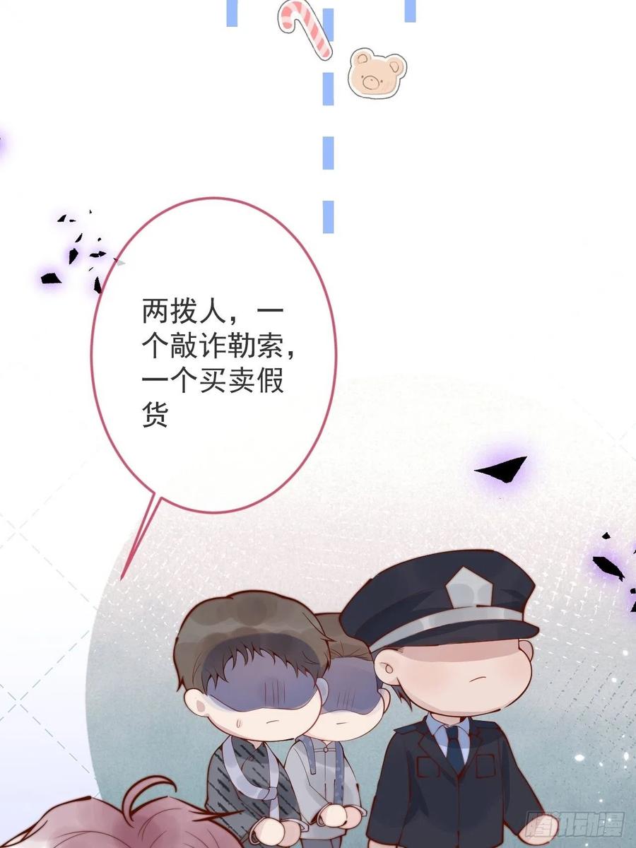 沁你入怀 - 24-神助攻。 - 第17张图