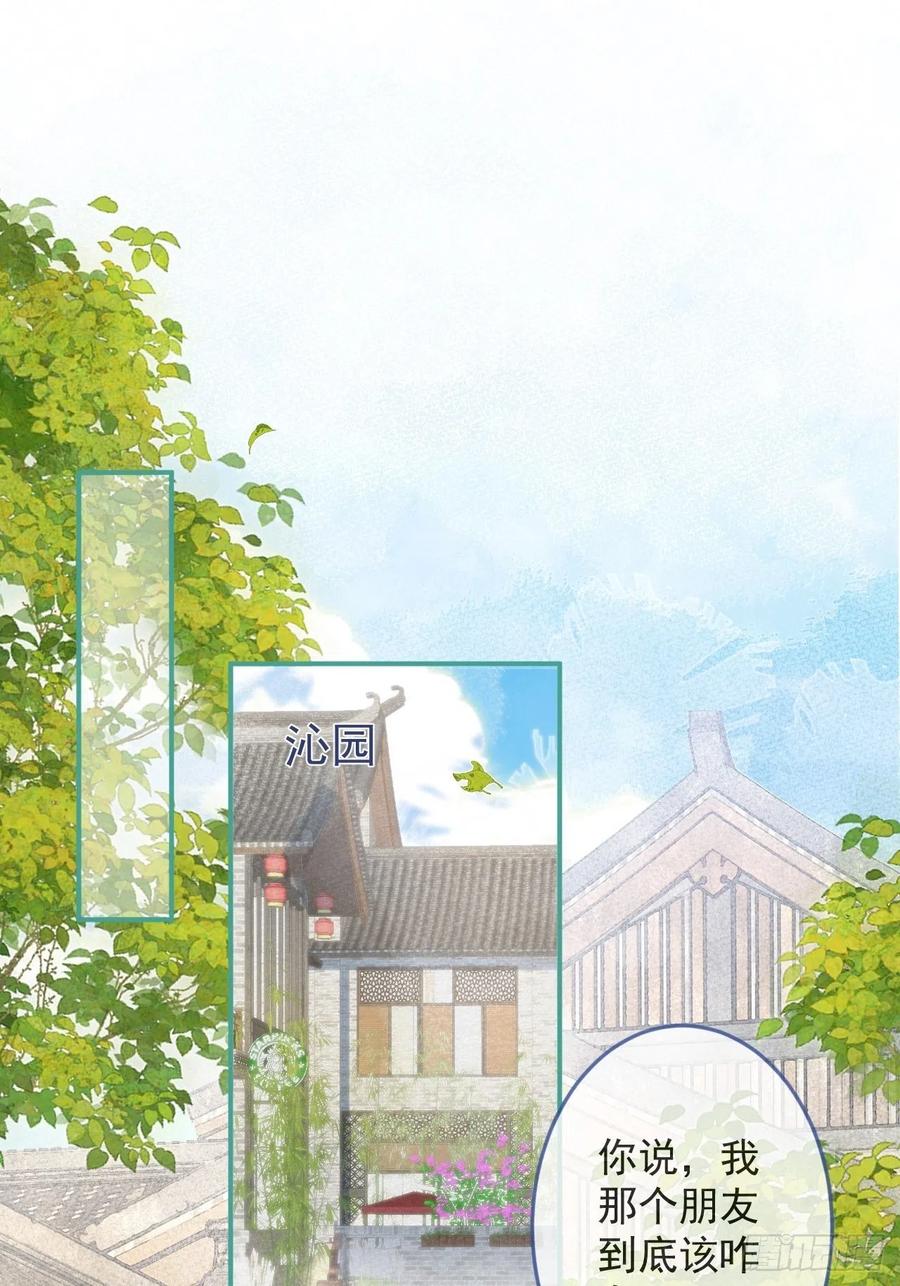 沁你入怀 - 24-神助攻。 - 第2张图