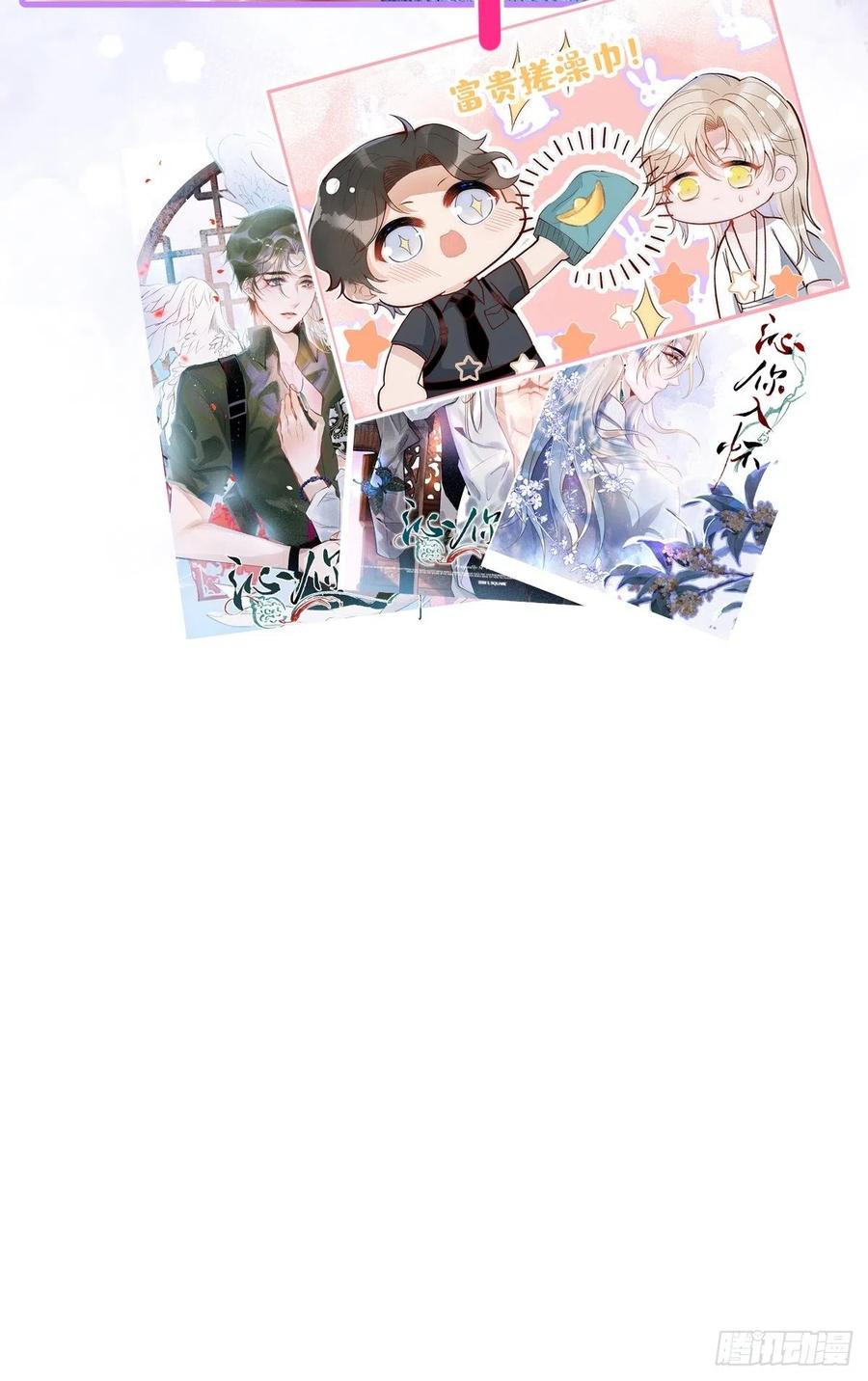 沁你入怀 - 24-神助攻。 - 第53张图