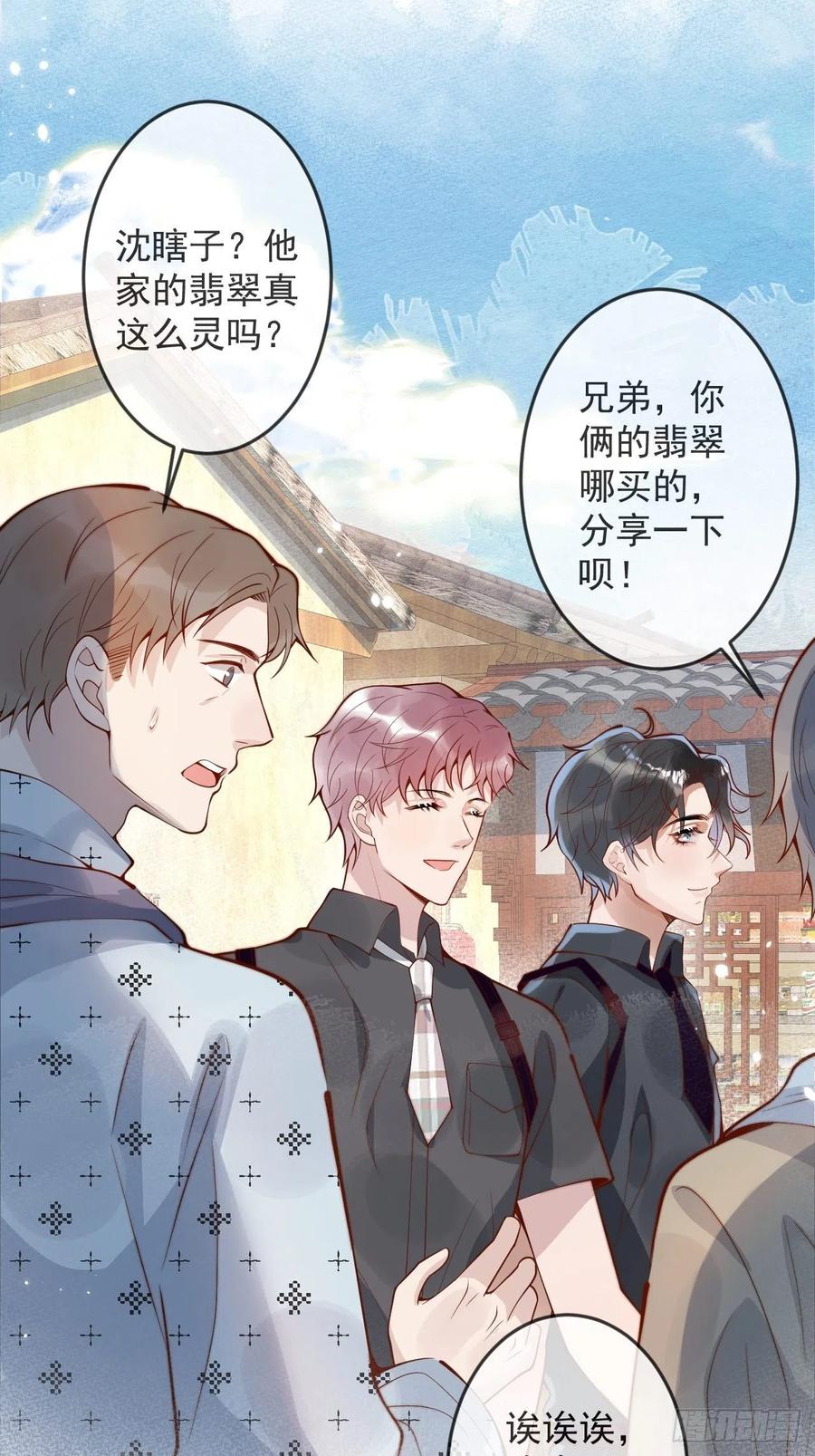 沁你入怀 - 24-神助攻。 - 第30张图