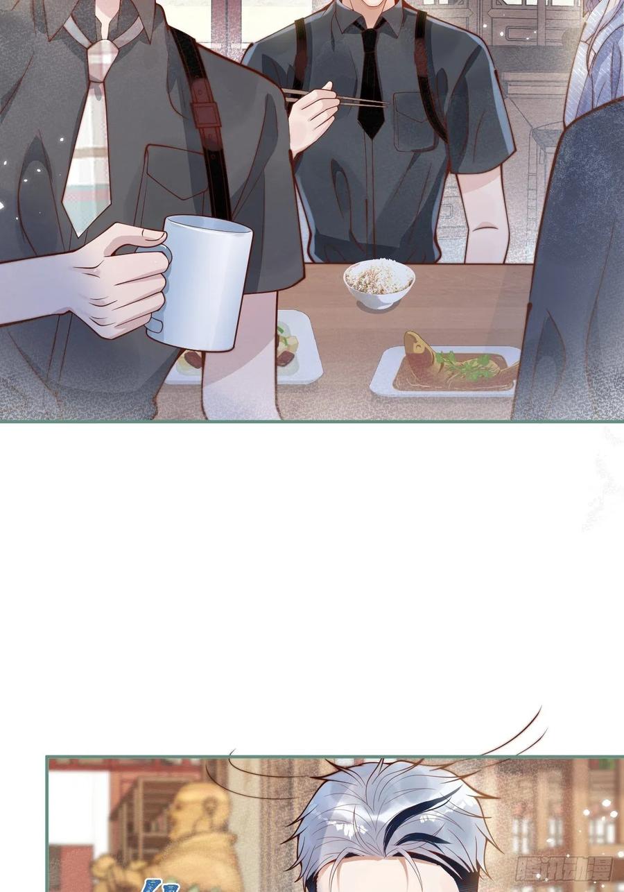 沁你入怀 - 24-神助攻。 - 第23张图