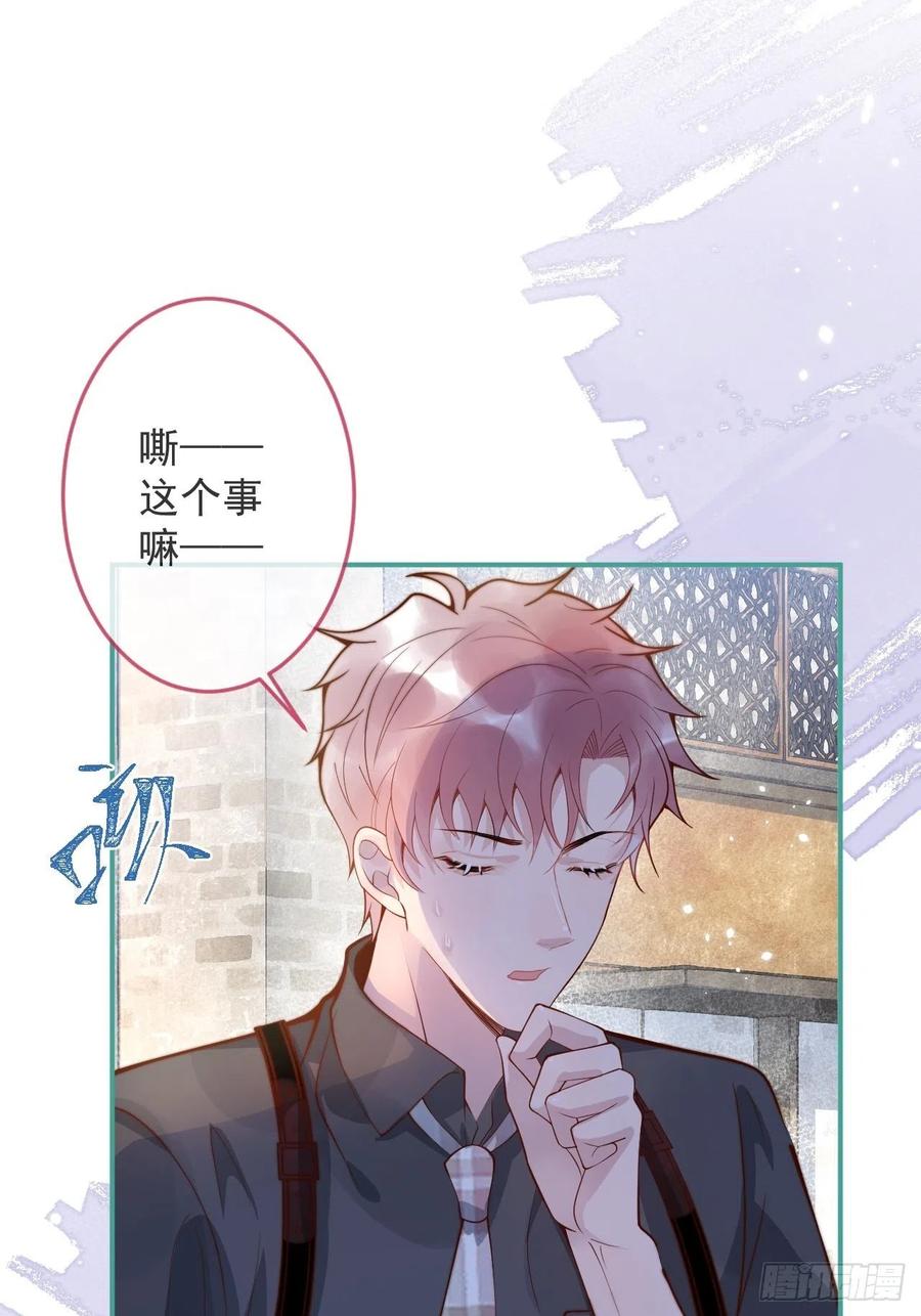 沁你入怀 - 24-神助攻。 - 第5张图