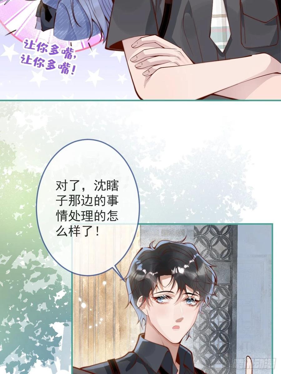 沁你入怀 - 24-神助攻。 - 第14张图