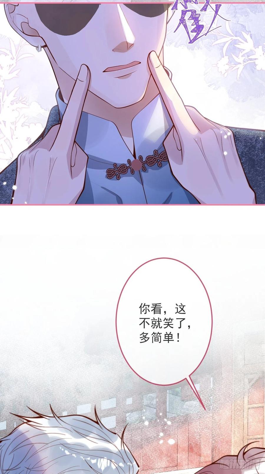 沁你入怀 - 24-神助攻。 - 第36张图