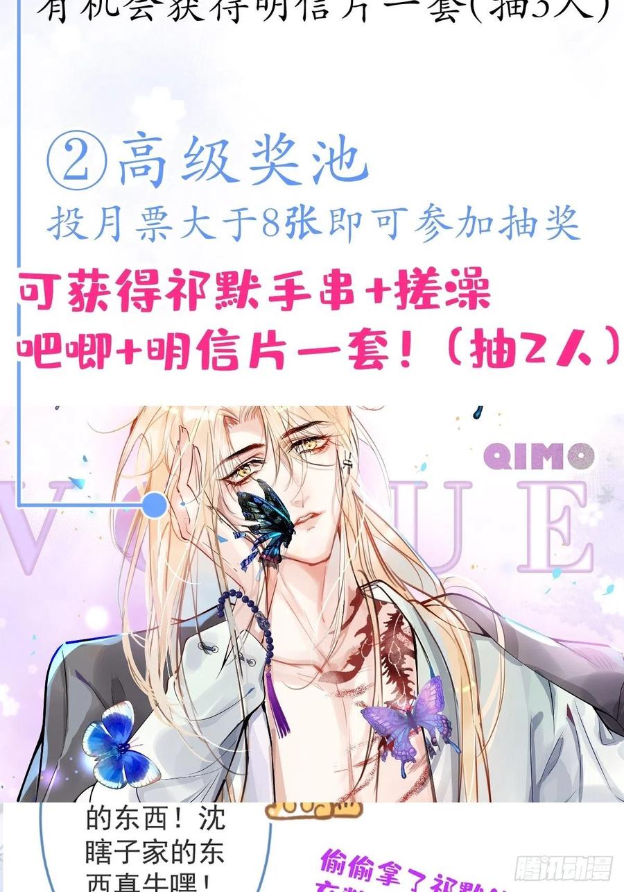 沁你入怀 - 24-神助攻。 - 第51张图