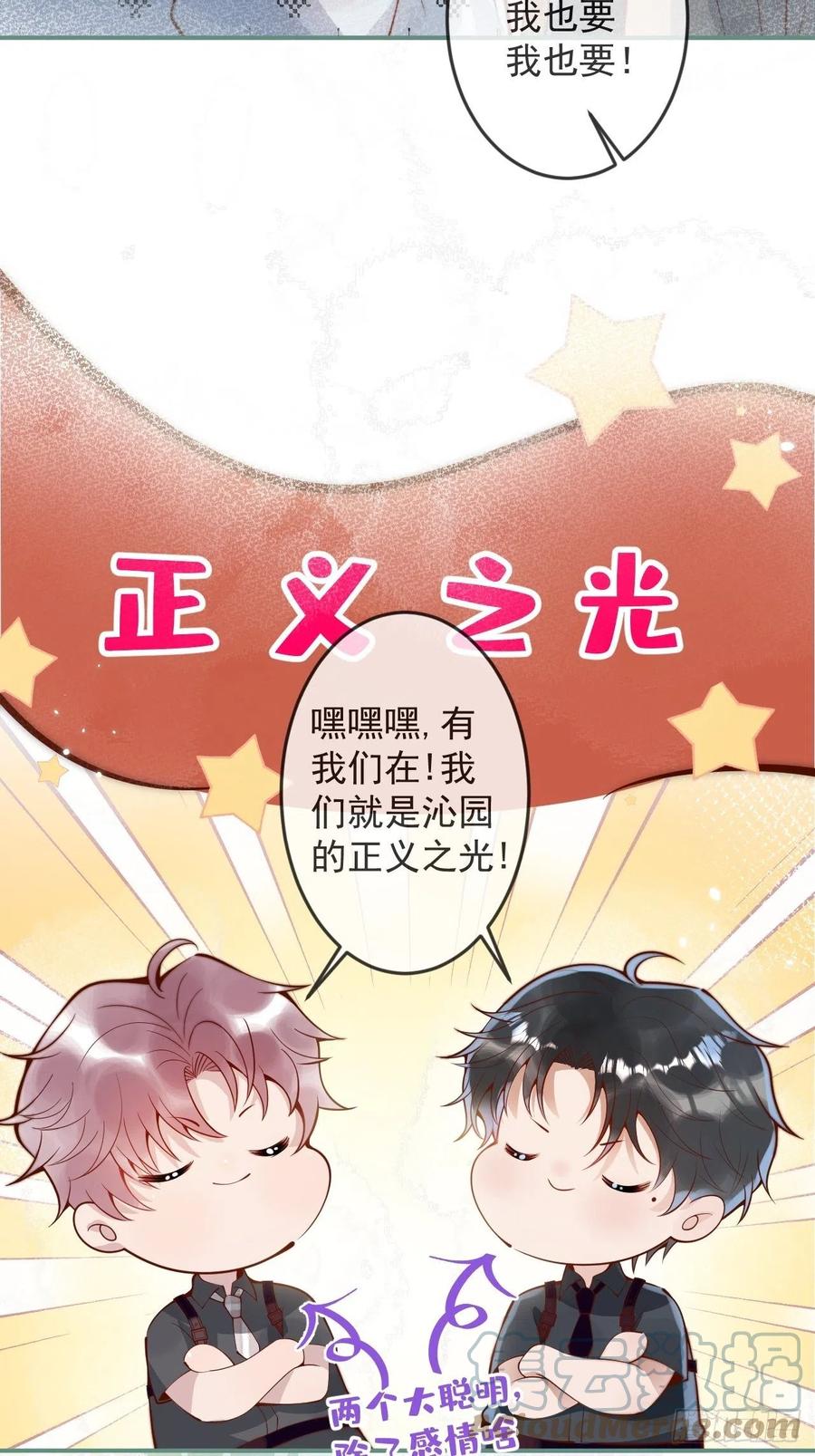 沁你入怀 - 24-神助攻。 - 第31张图