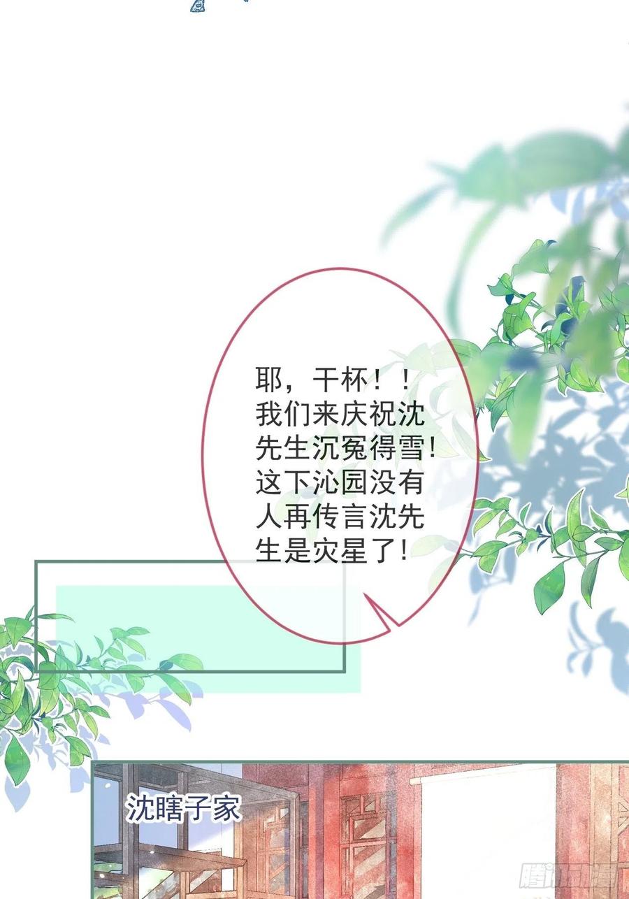 沁你入怀 - 24-神助攻。 - 第21张图