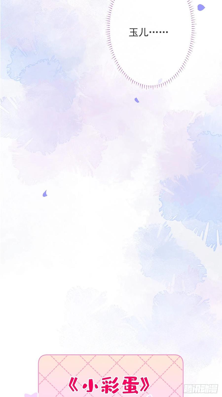 沁你入怀 - 24-神助攻。 - 第42张图