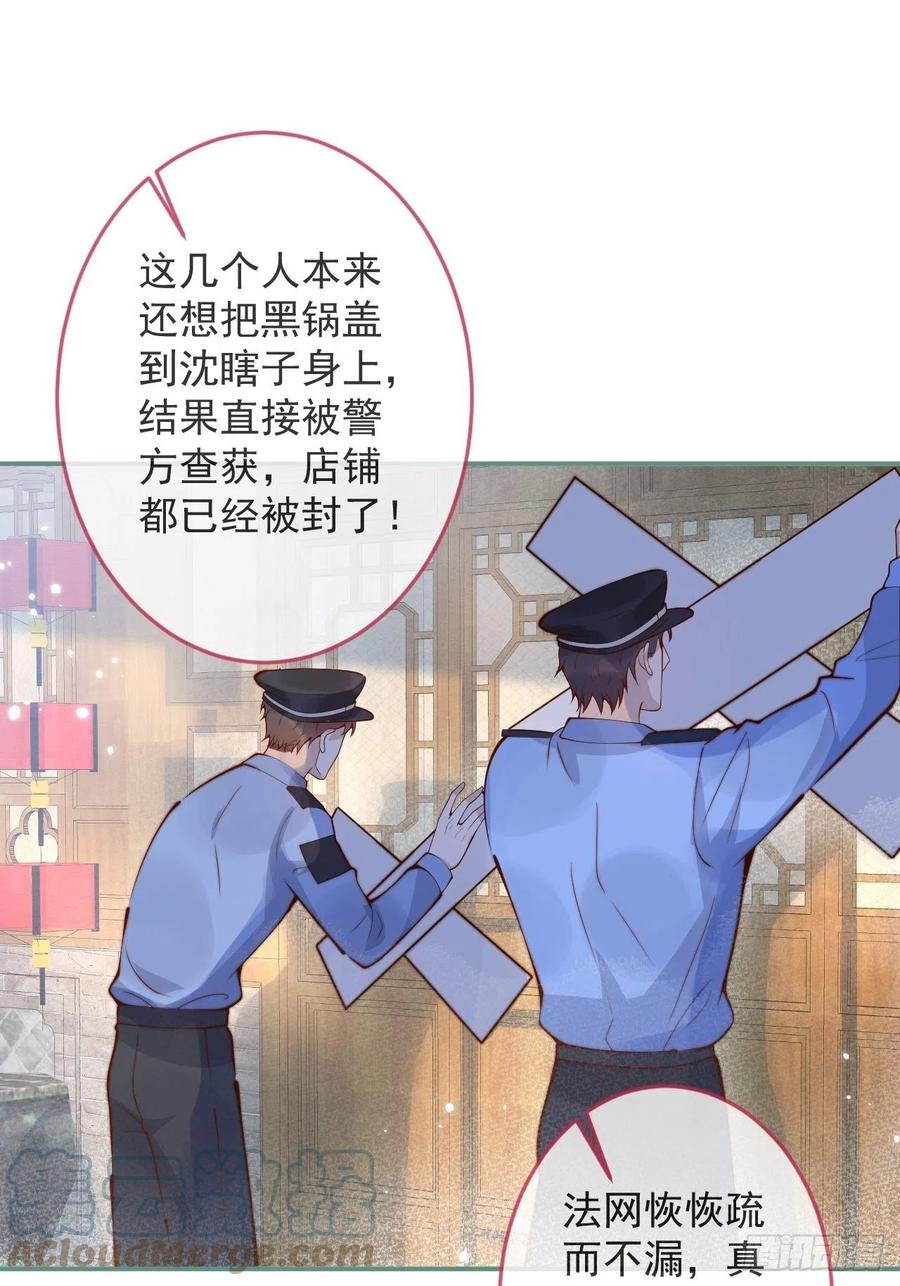 沁你入怀 - 24-神助攻。 - 第19张图