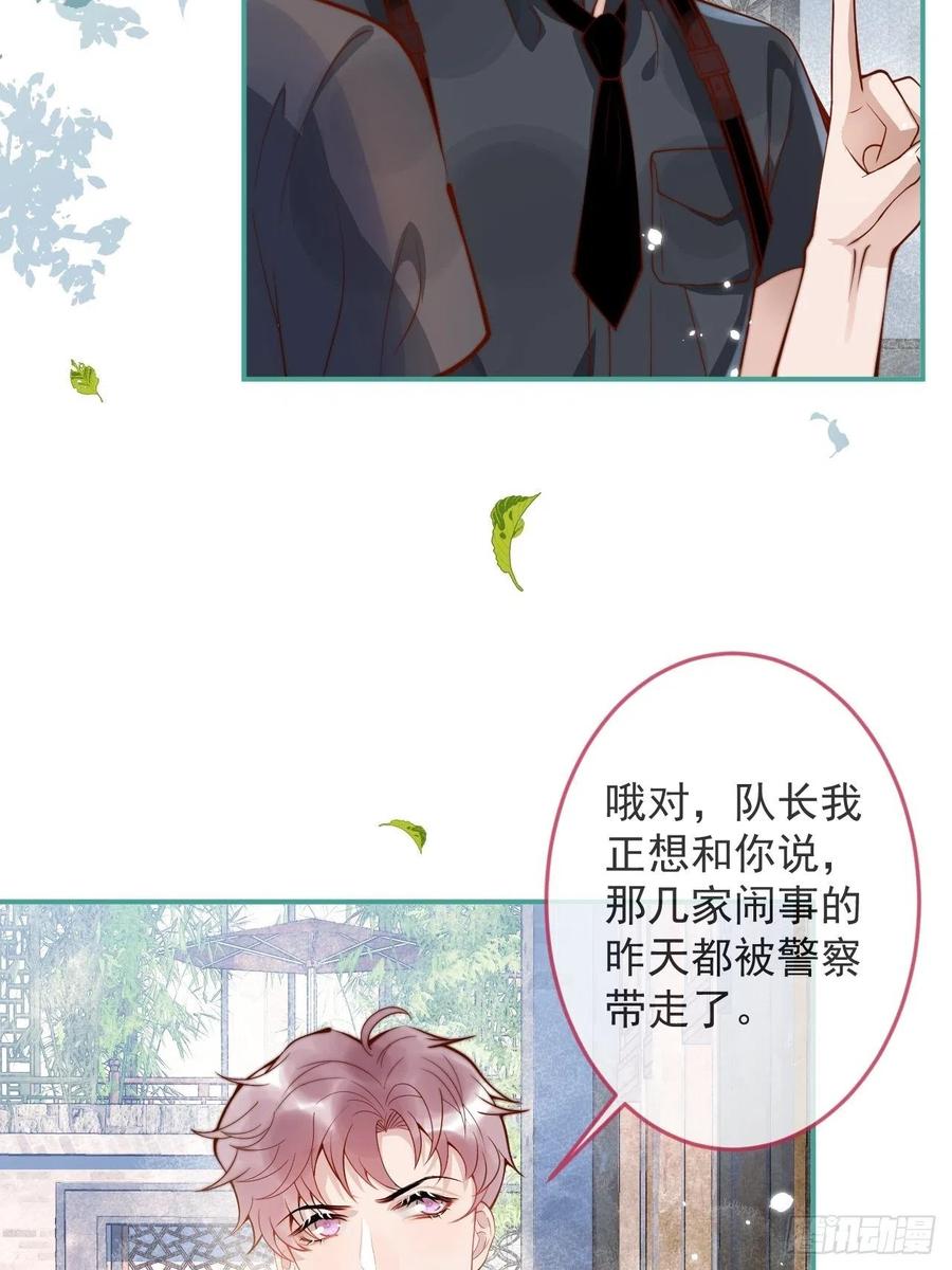 沁你入怀 - 24-神助攻。 - 第15张图