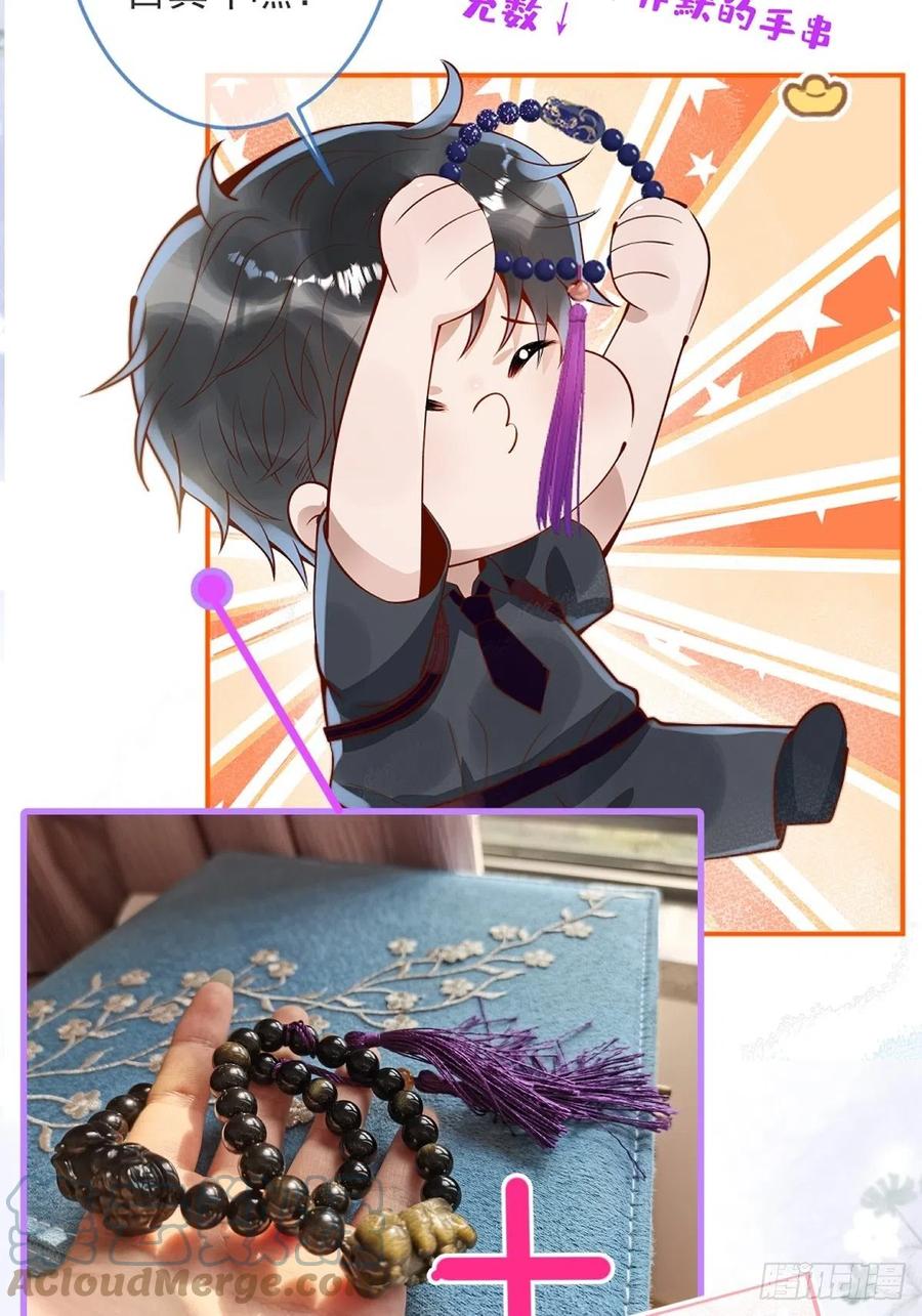 沁你入怀 - 24-神助攻。 - 第52张图