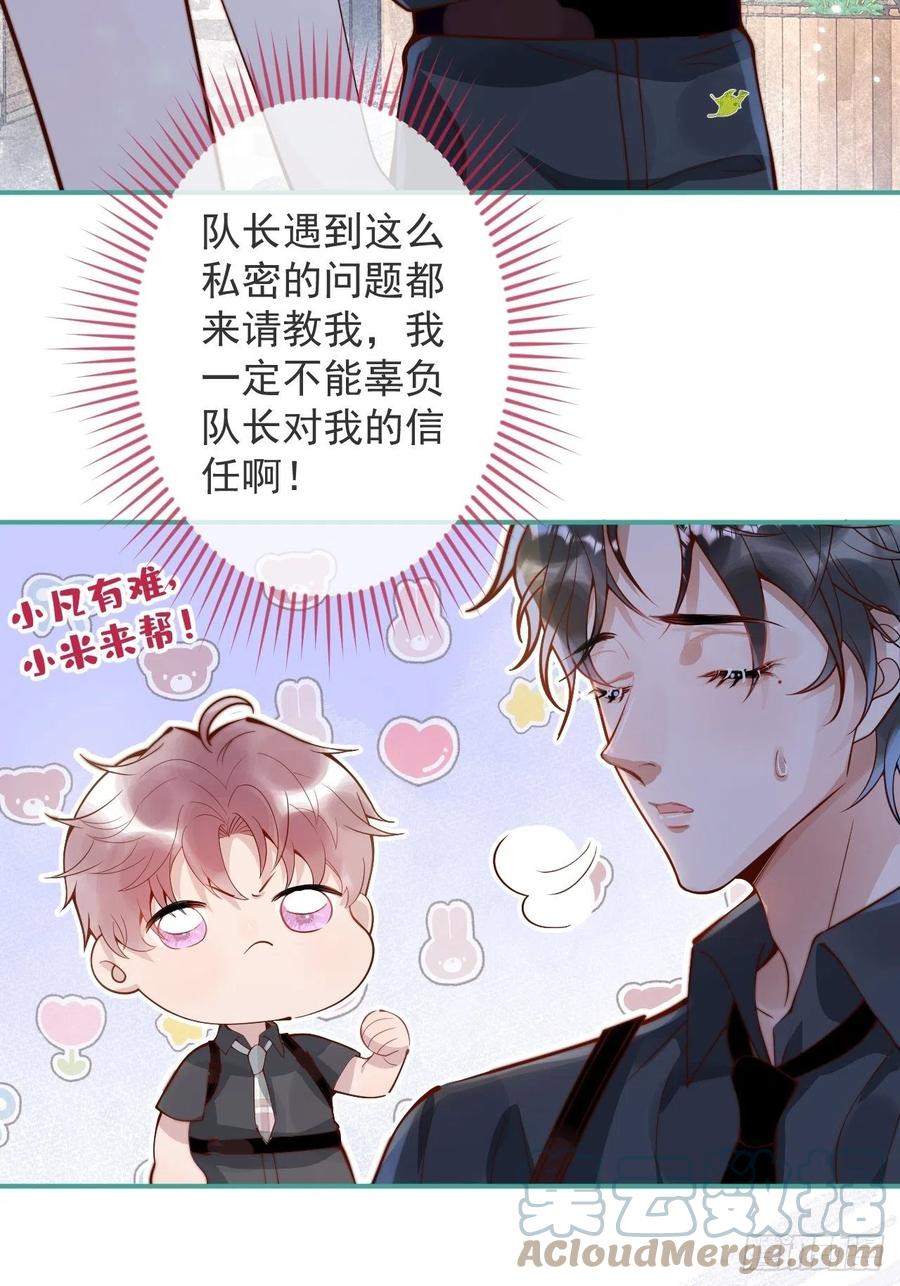 沁你入怀 - 24-神助攻。 - 第4张图