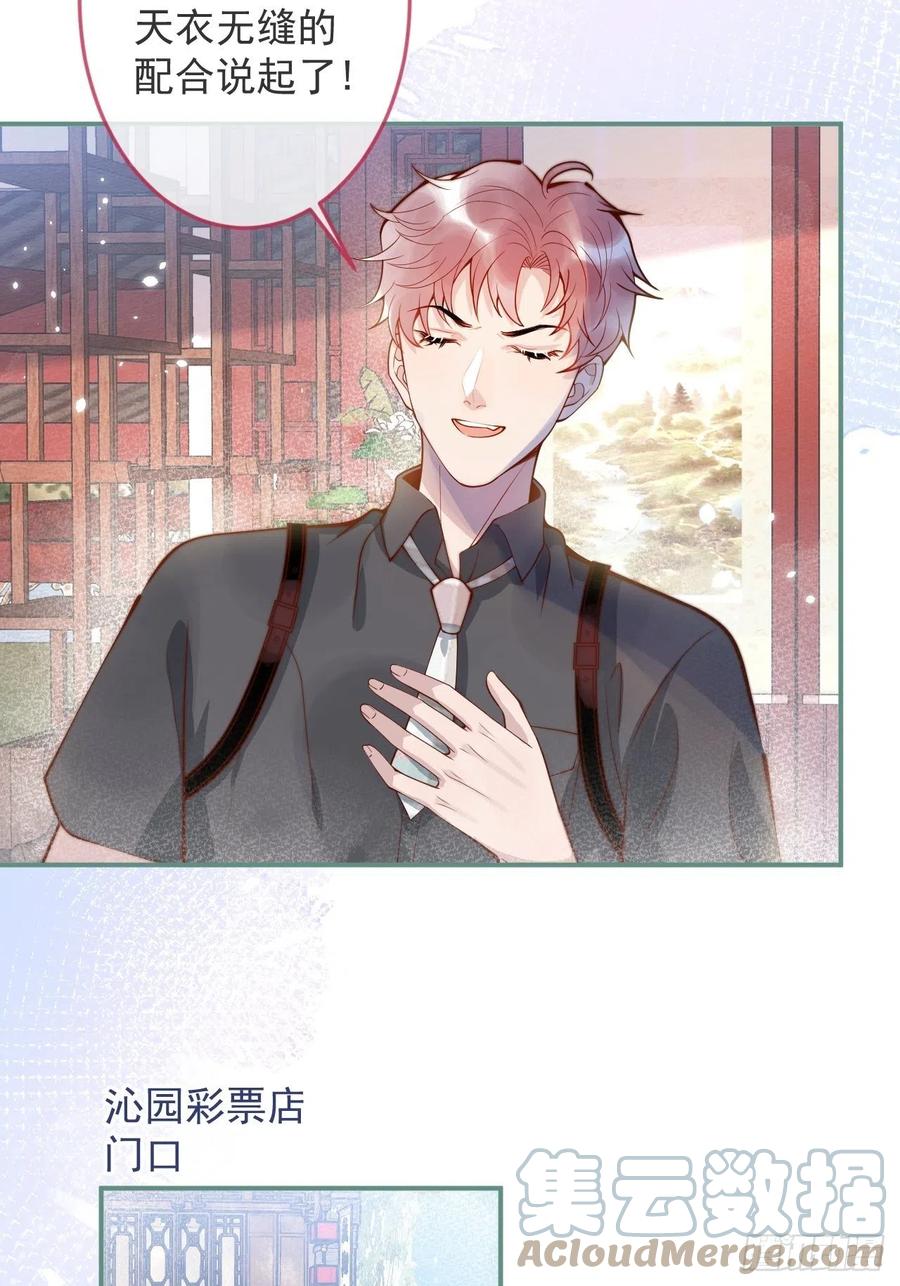 沁你入怀 - 24-神助攻。 - 第25张图