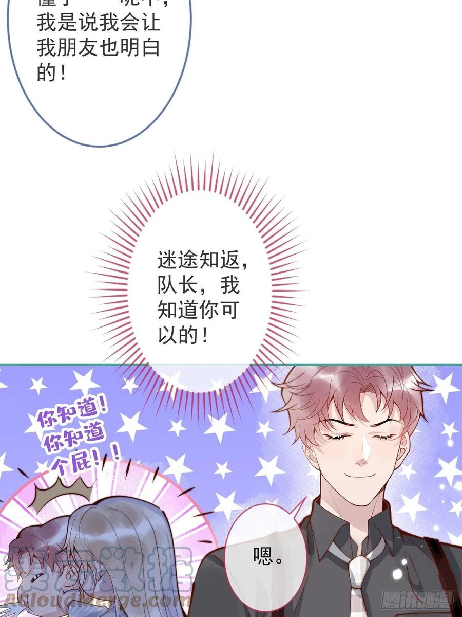 沁你入怀 - 24-神助攻。 - 第13张图