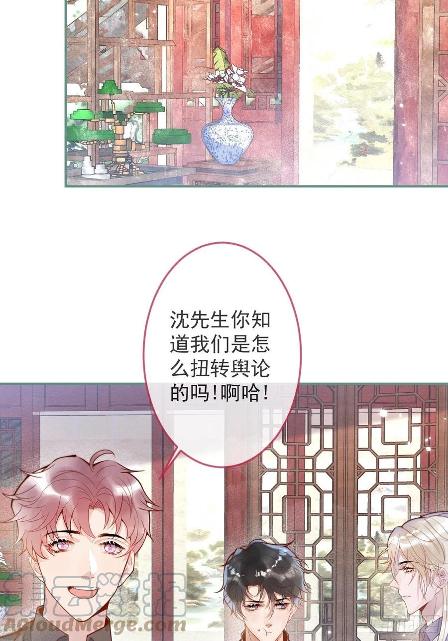 沁你入怀 - 24-神助攻。 - 第22张图