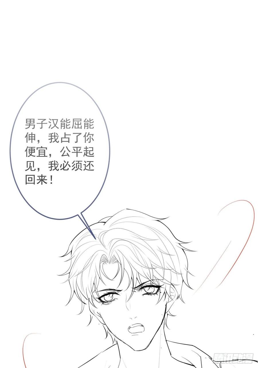 沁你入怀 - 24-神助攻。 - 第47张图