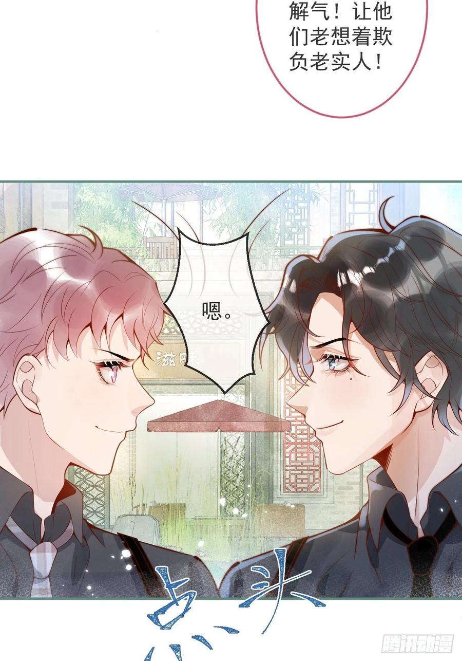 沁你入怀 - 24-神助攻。 - 第20张图