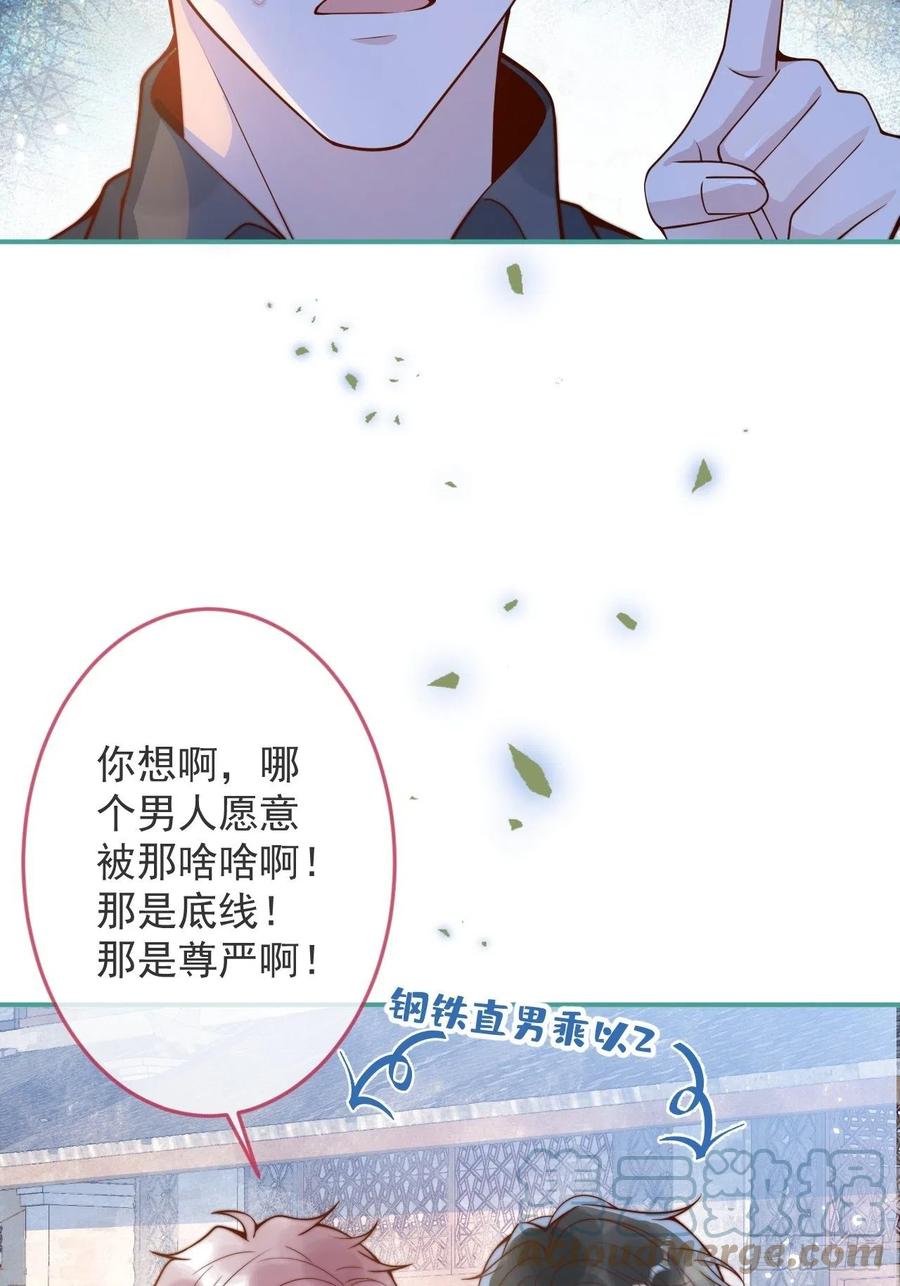 沁你入怀 - 24-神助攻。 - 第7张图