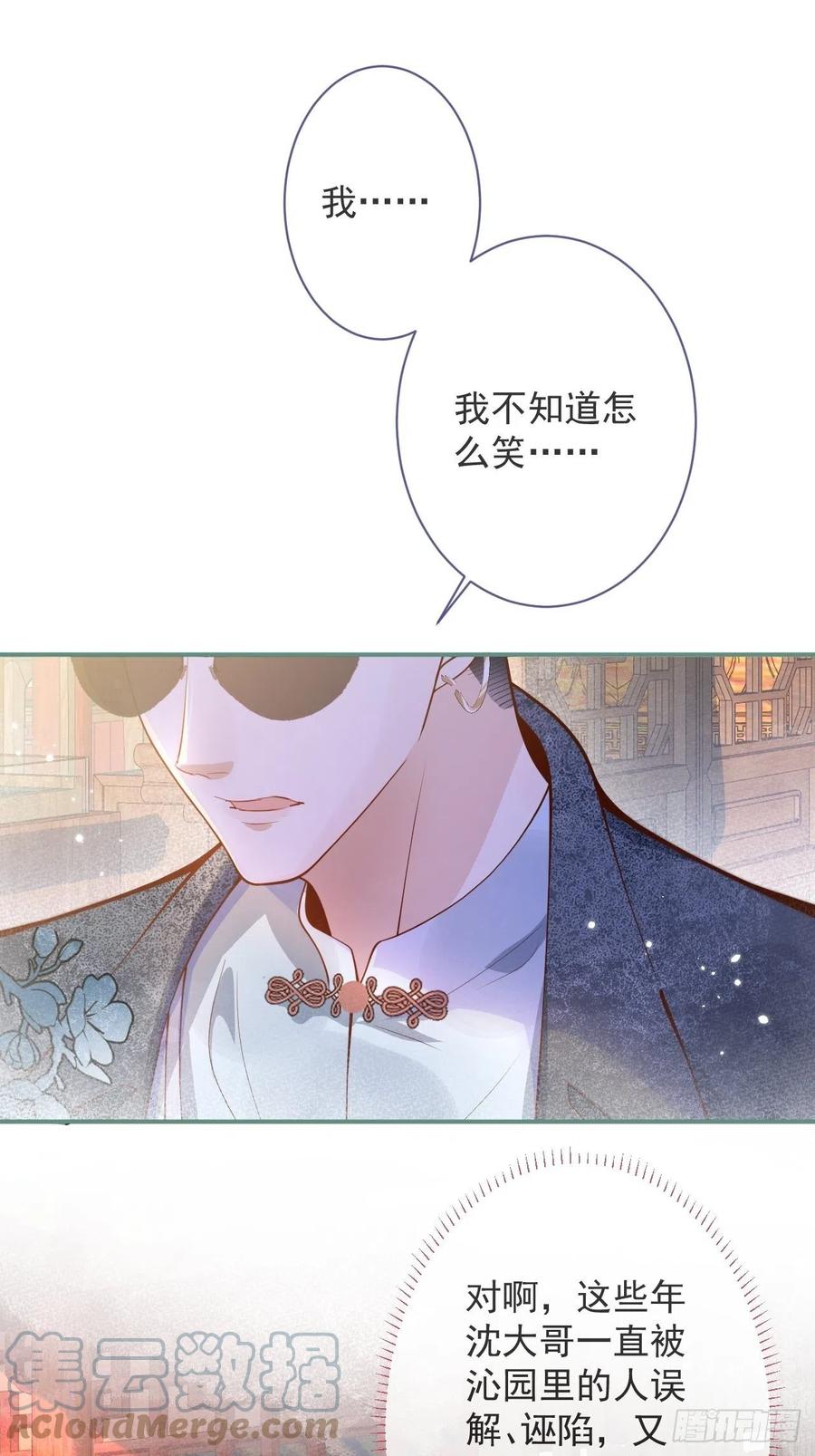 沁你入怀 - 24-神助攻。 - 第34张图