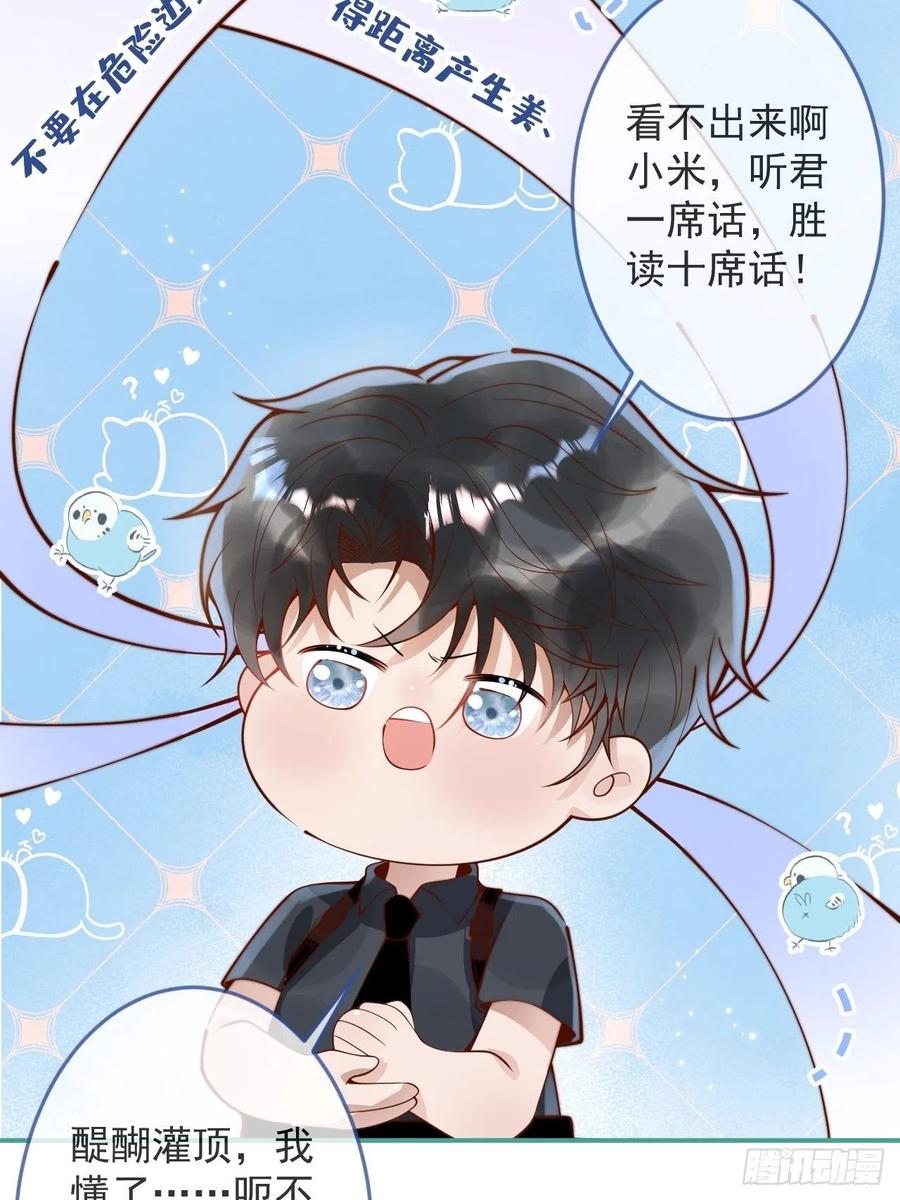 沁你入怀 - 24-神助攻。 - 第12张图