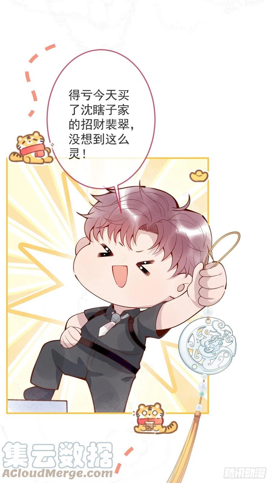 沁你入怀 - 24-神助攻。 - 第28张图