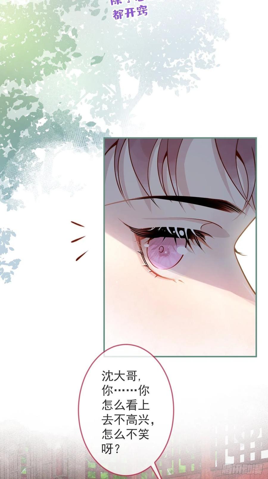 沁你入怀 - 24-神助攻。 - 第32张图