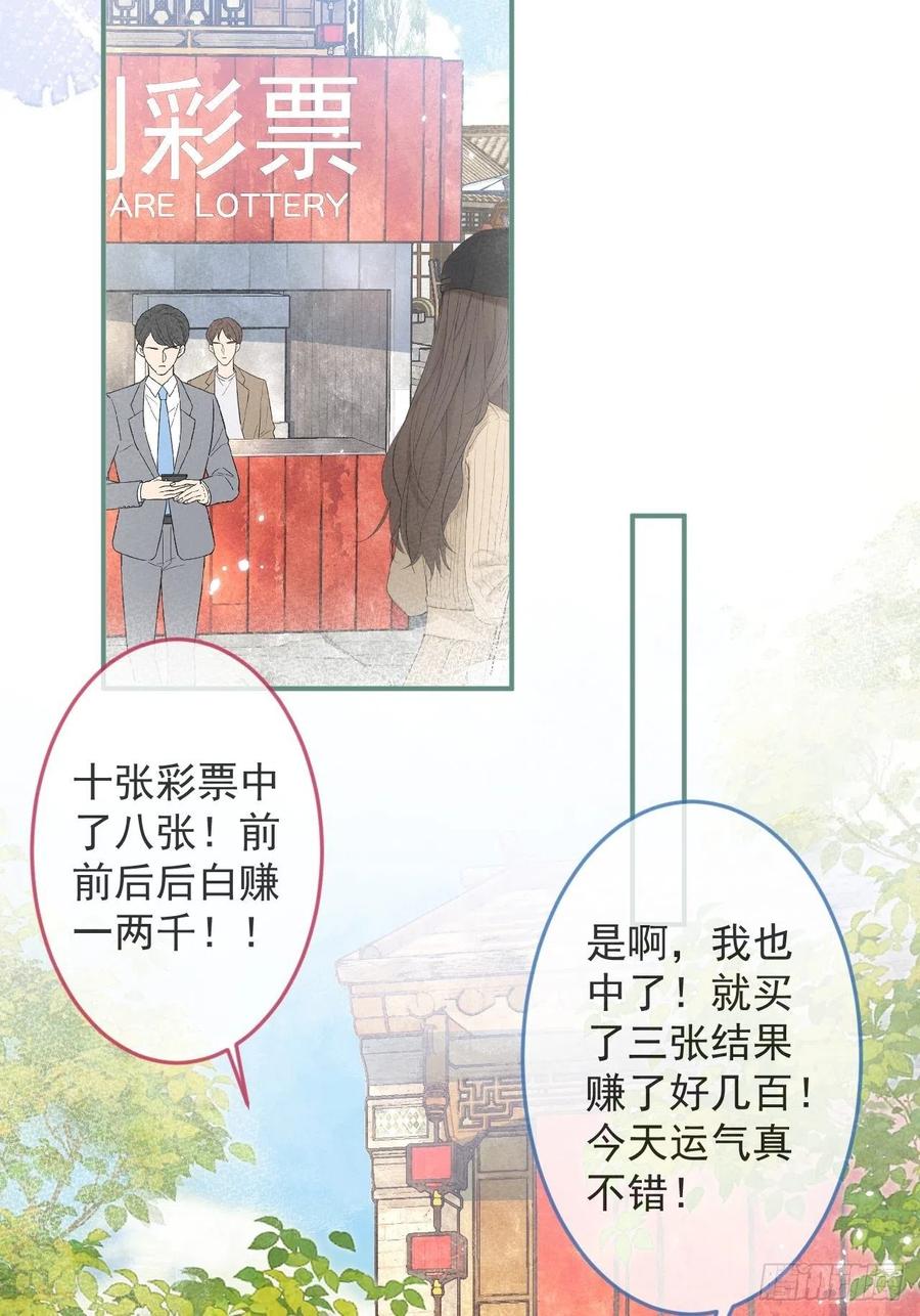 沁你入怀 - 24-神助攻。 - 第26张图