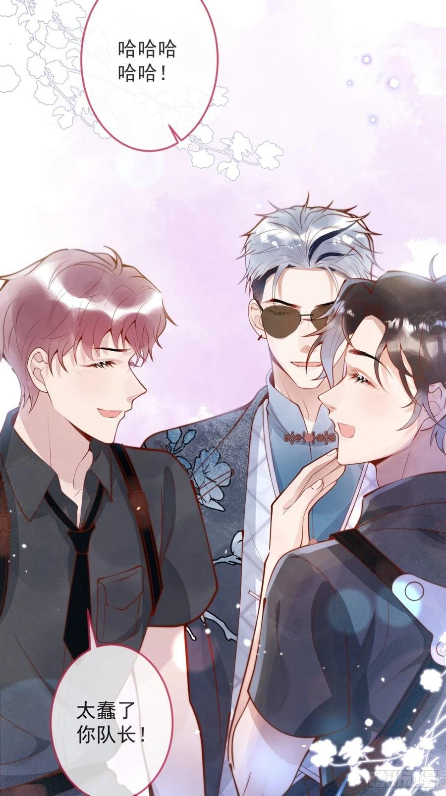 沁你入怀 - 25-我们回归了！ - 第20张图