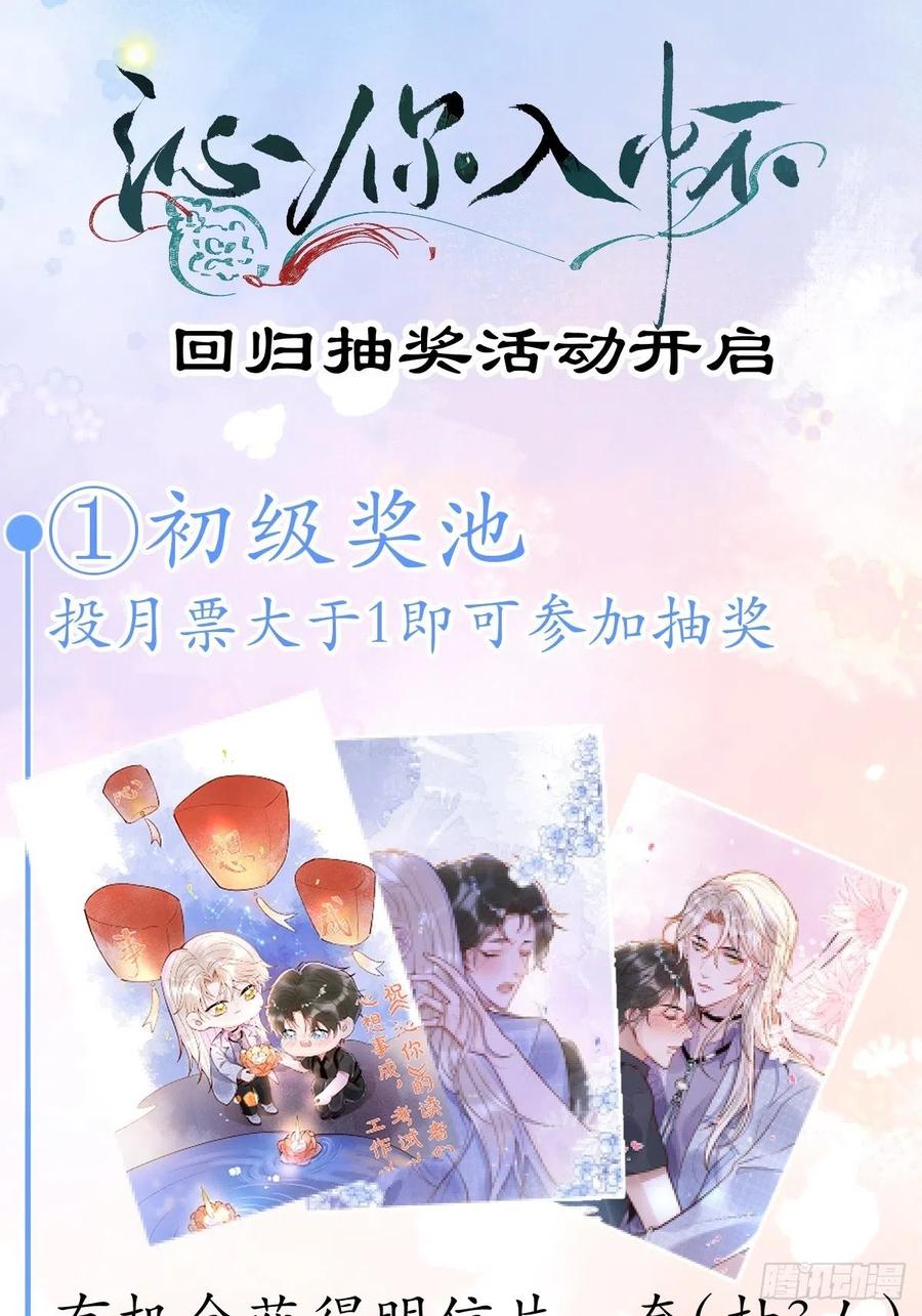 沁你入怀 - 25-我们回归了！ - 第38张图