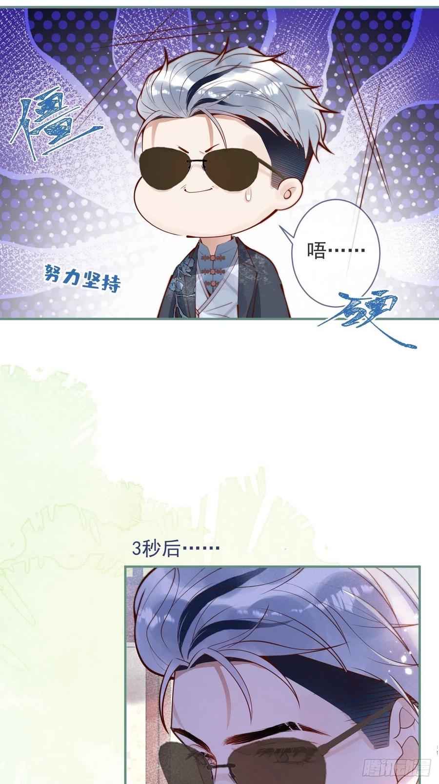 沁你入怀 - 25-我们回归了！ - 第4张图