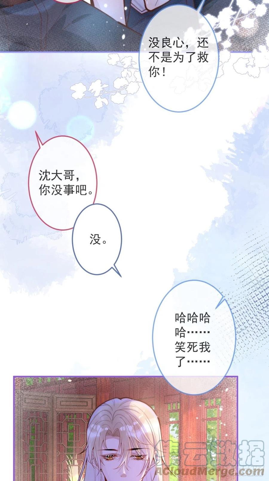 沁你入怀 - 25-我们回归了！ - 第21张图