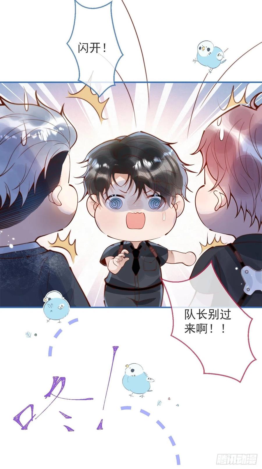 沁你入怀 - 25-我们回归了！ - 第16张图