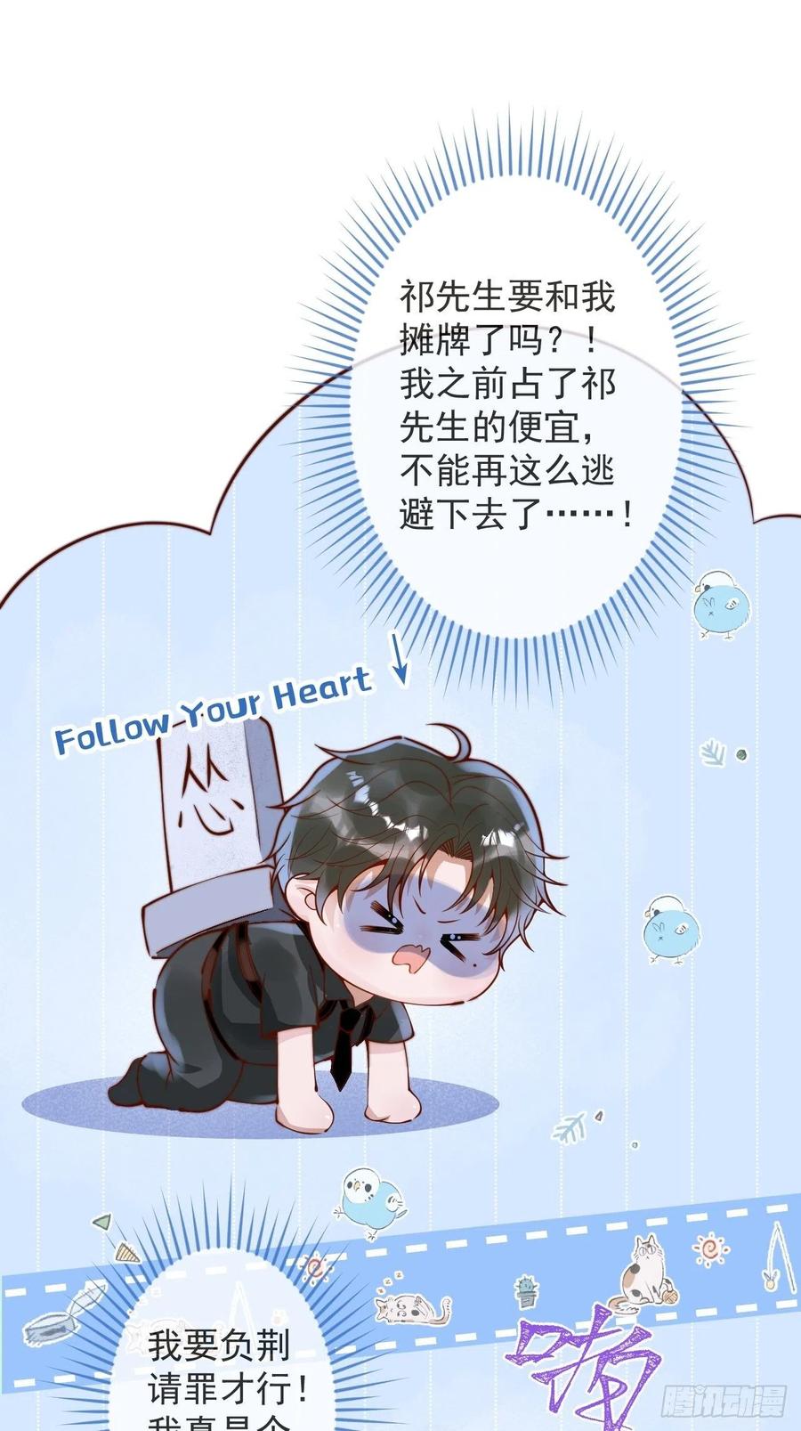 沁你入怀 - 25-我们回归了！ - 第28张图