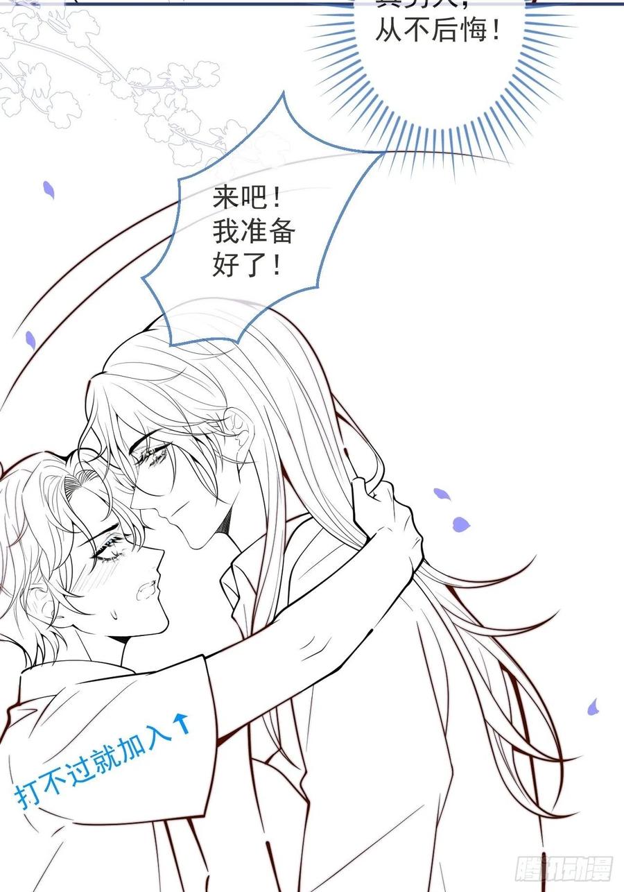 沁你入怀 - 25-我们回归了！ - 第36张图