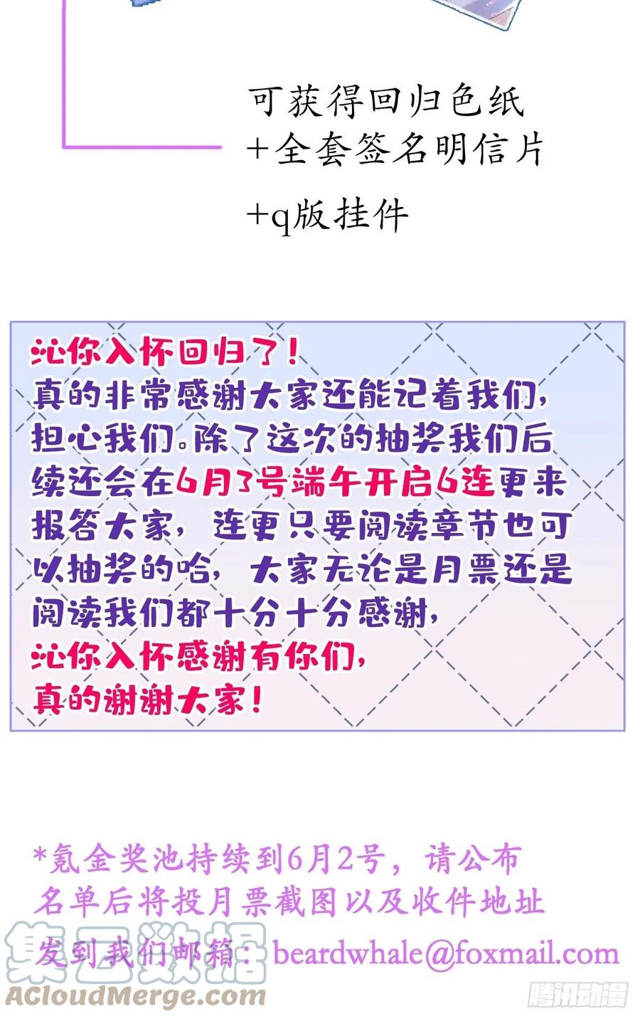 沁你入怀 - 25-我们回归了！ - 第41张图