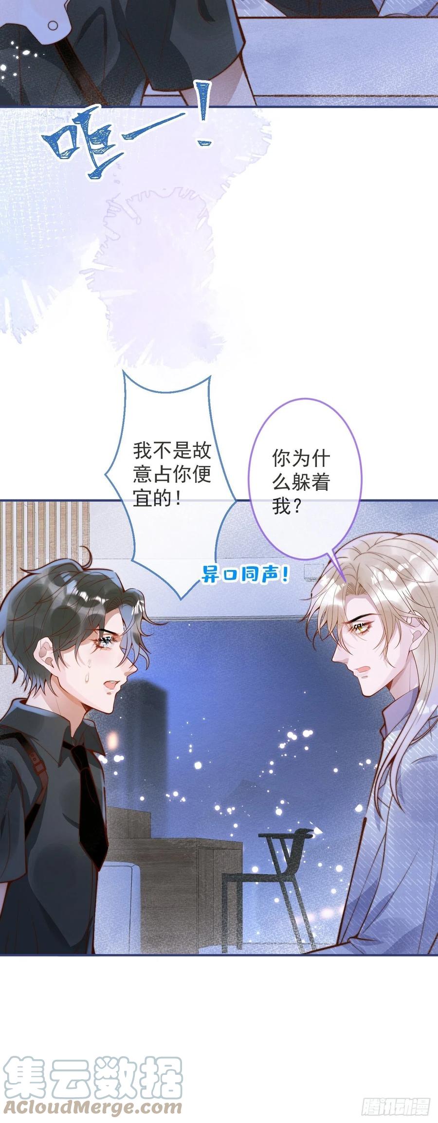 沁你入怀 - 25-我们回归了！ - 第31张图