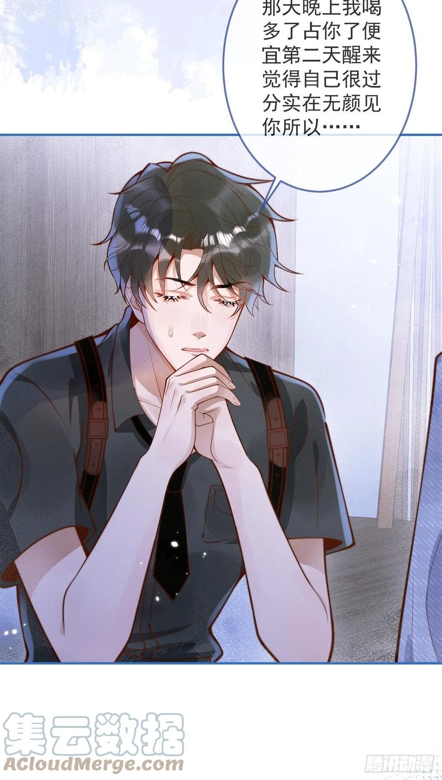 沁你入怀 - 26-一切都会更好的。 - 第7张图