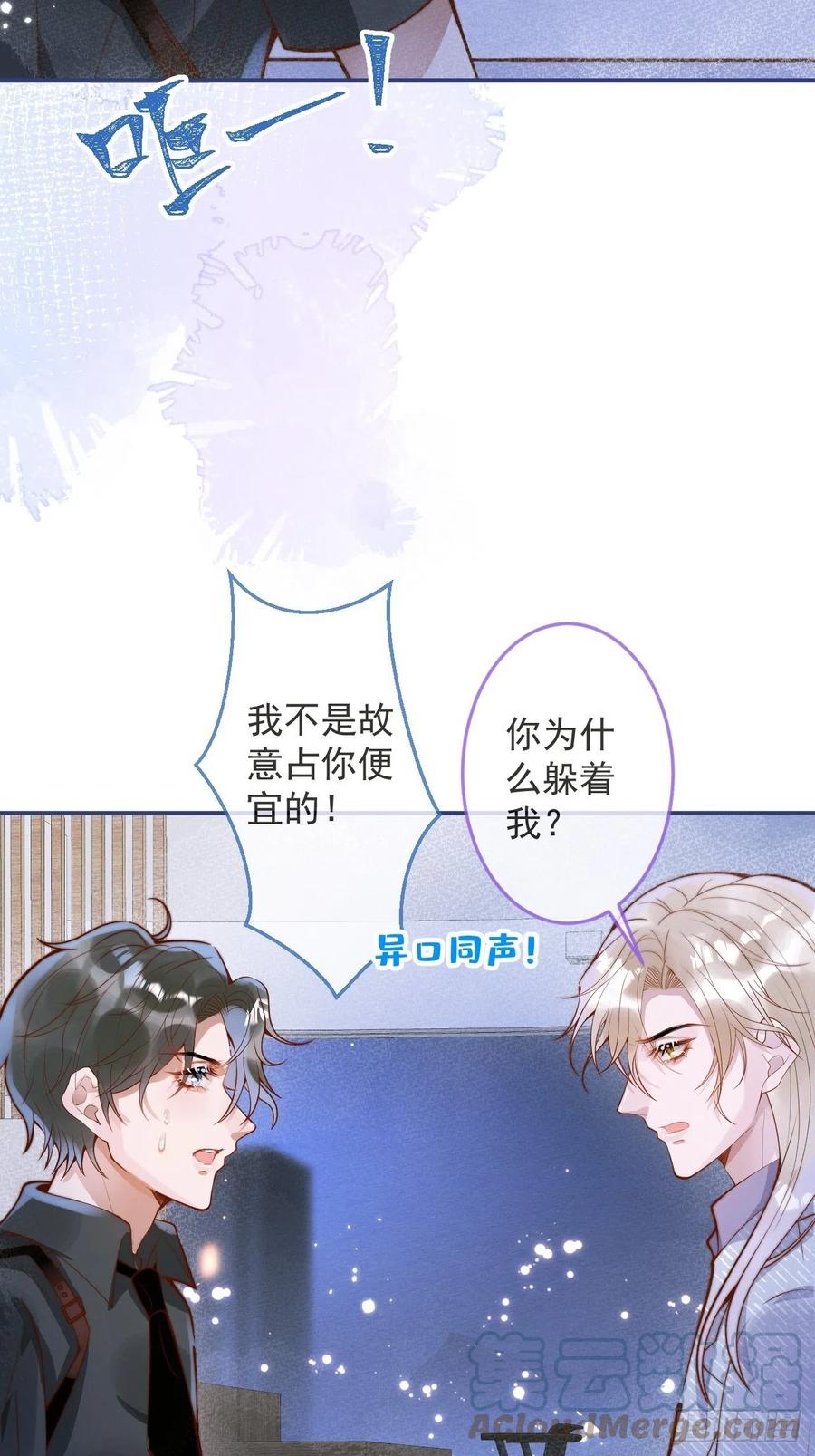 沁你入怀 - 26-一切都会更好的。 - 第3张图