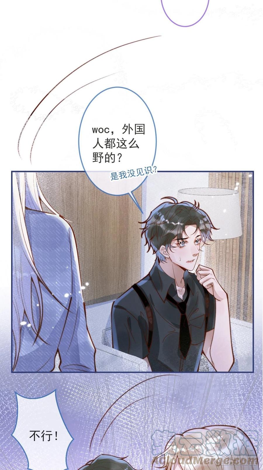 沁你入怀 - 26-一切都会更好的。 - 第15张图