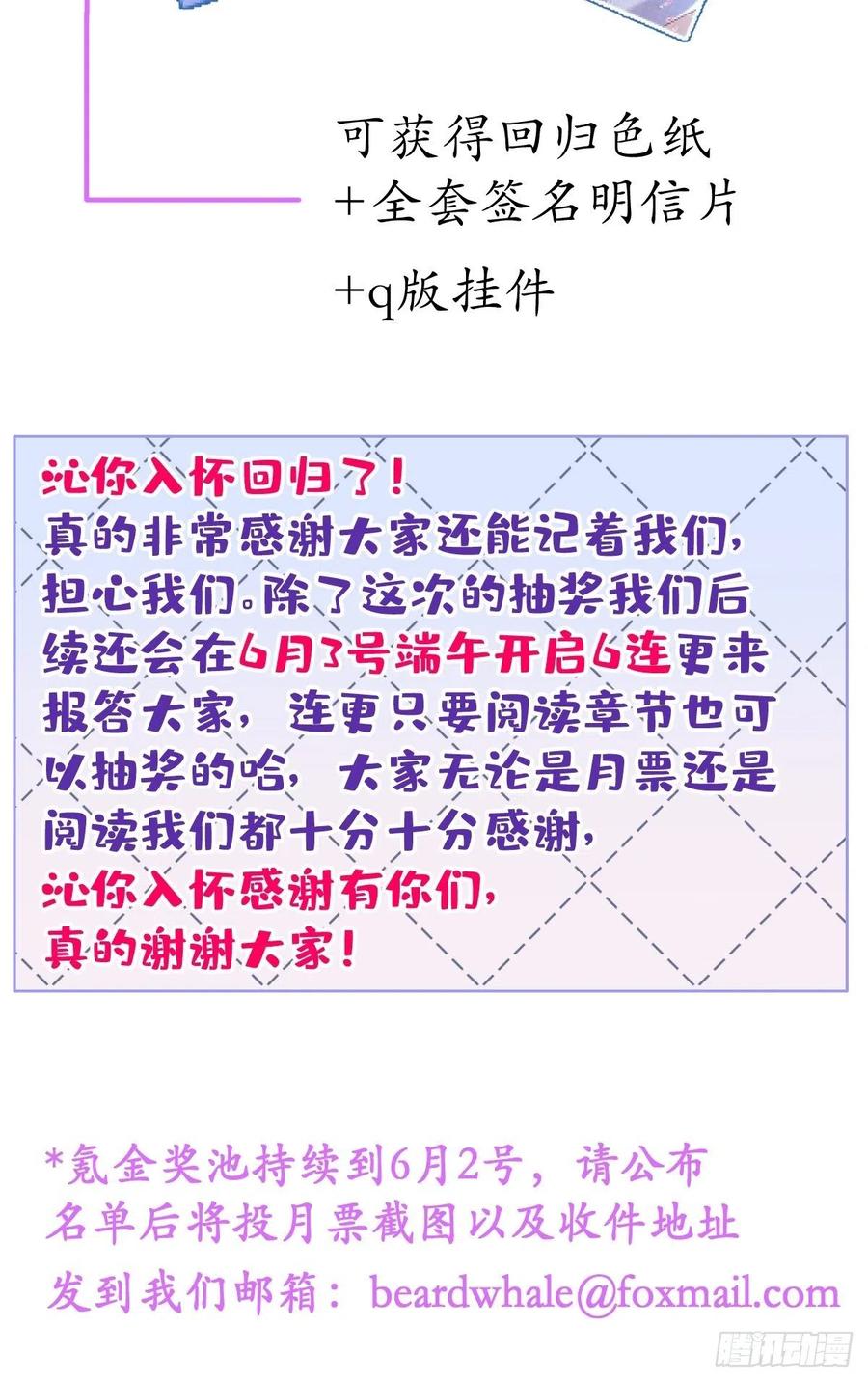 沁你入怀 - 26-一切都会更好的。 - 第34张图