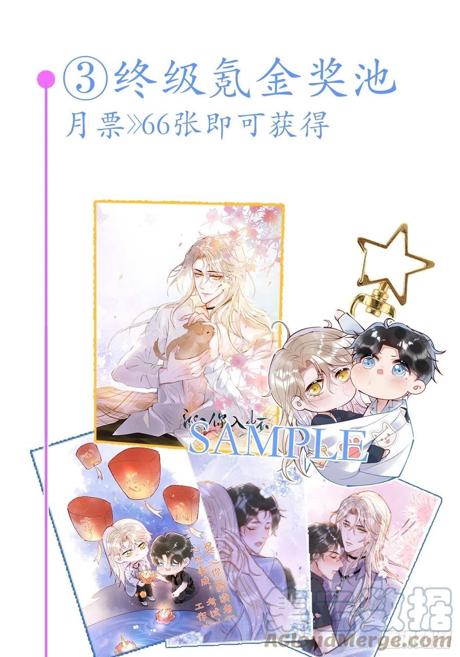 沁你入怀 - 26-一切都会更好的。 - 第33张图