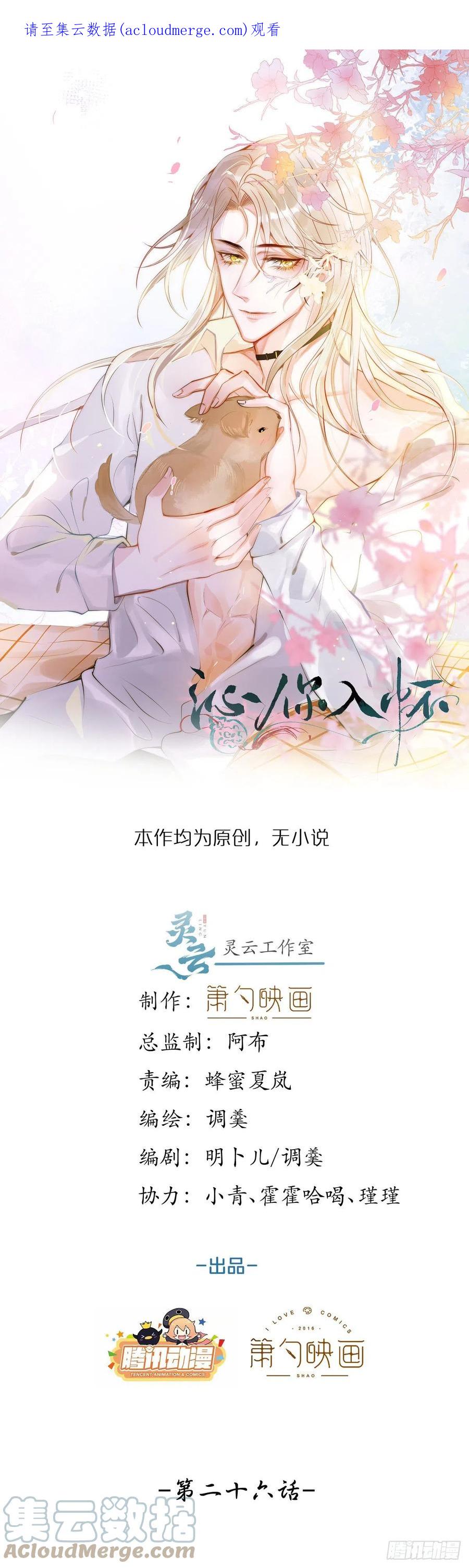 沁你入怀 - 26-一切都会更好的。 - 第1张图