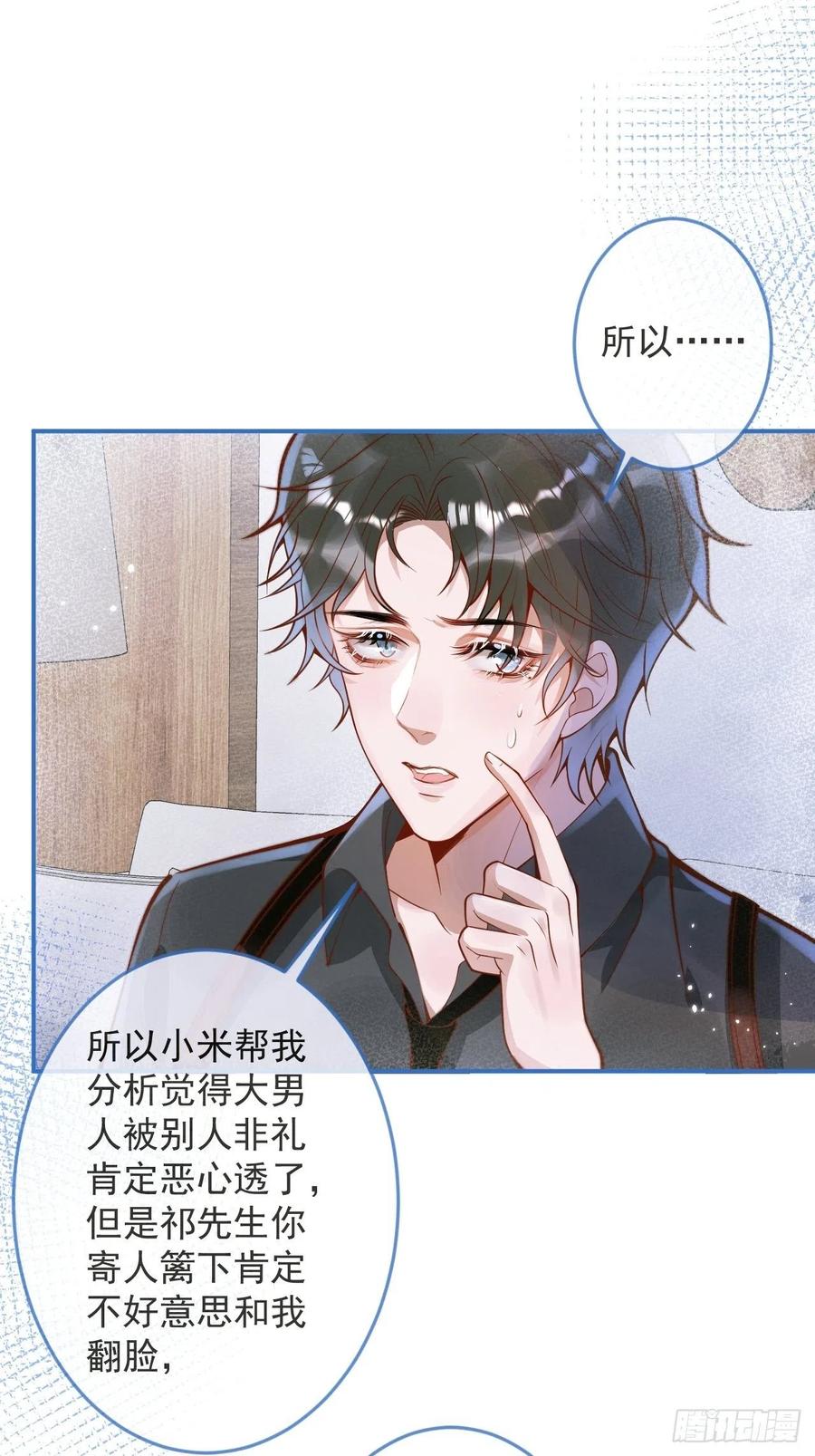 沁你入怀 - 26-一切都会更好的。 - 第8张图