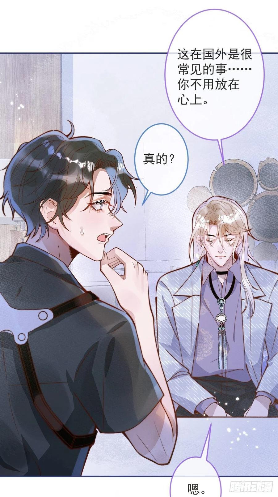 沁你入怀 - 26-一切都会更好的。 - 第14张图