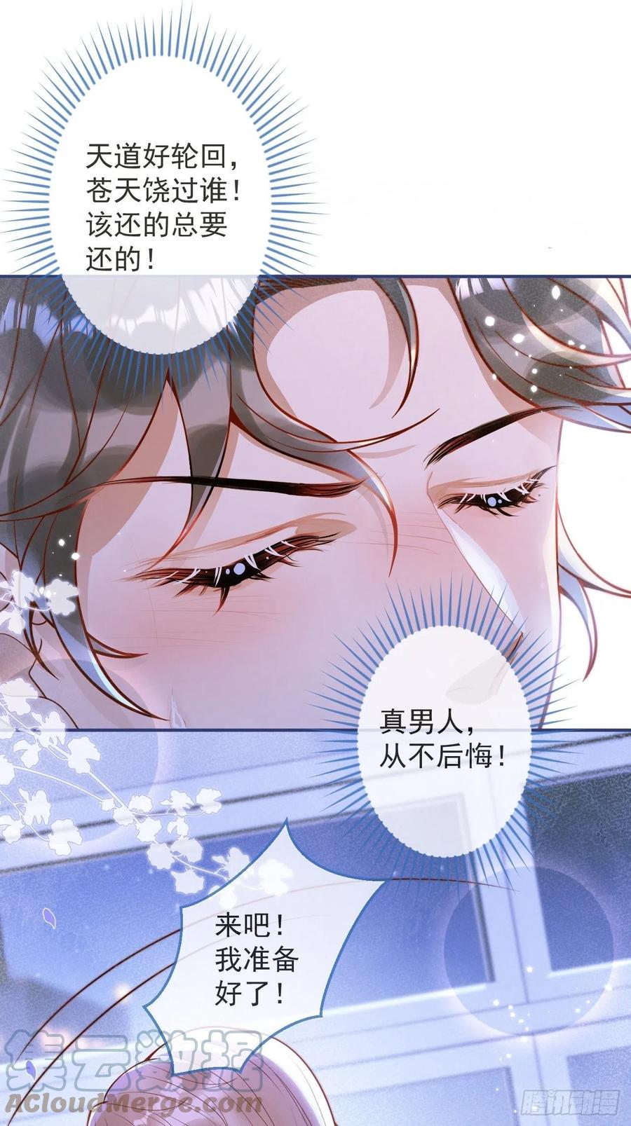 沁你入怀 - 26-一切都会更好的。 - 第21张图