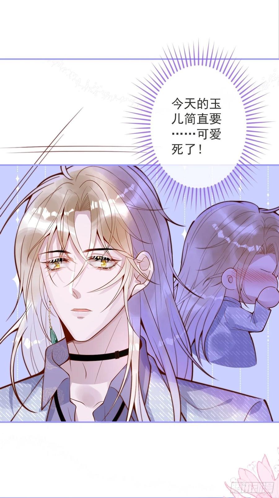 沁你入怀 - 26-一切都会更好的。 - 第18张图