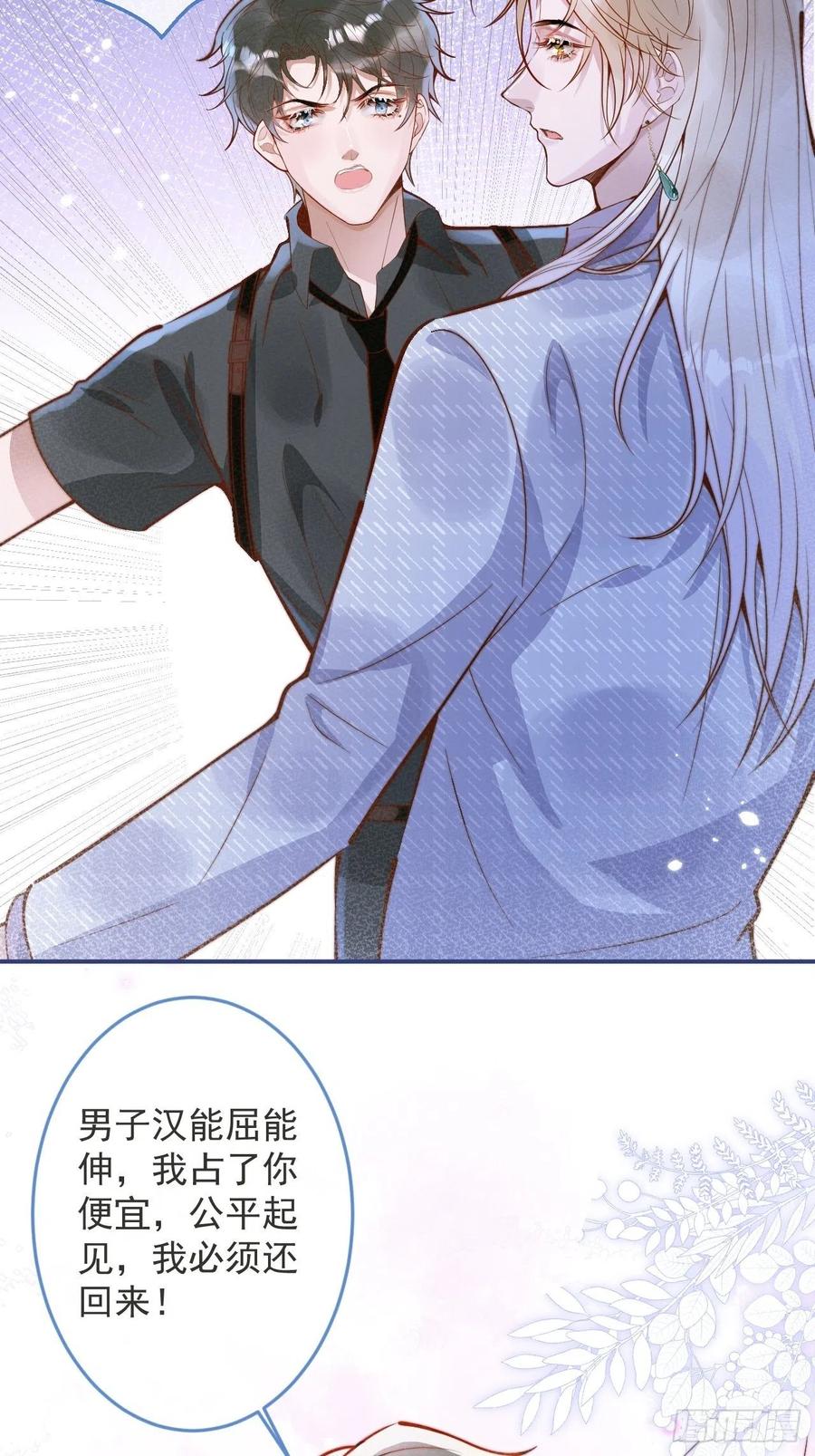 沁你入怀 - 26-一切都会更好的。 - 第16张图