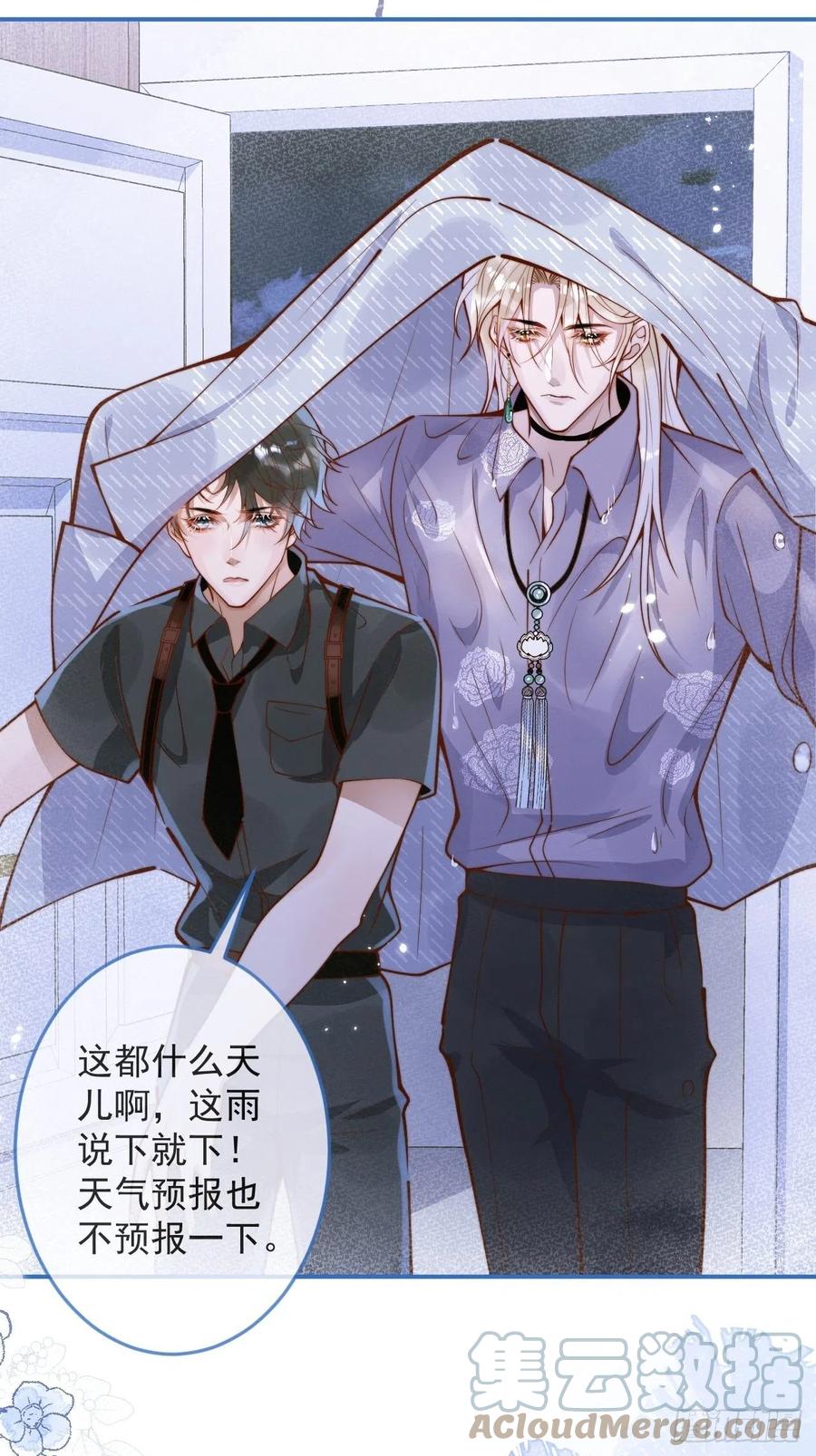 沁你入怀 - 27-哥哥来了！ - 第34张图